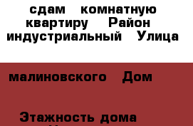 сдам 3 комнатную квартиру  › Район ­ индустриальный › Улица ­ малиновского › Дом ­ 29 › Этажность дома ­ 9 › Цена ­ 20 000 - Хабаровский край, Хабаровск г. Недвижимость » Квартиры аренда   